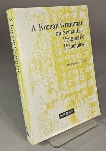Keedong lee korean - /, grammar